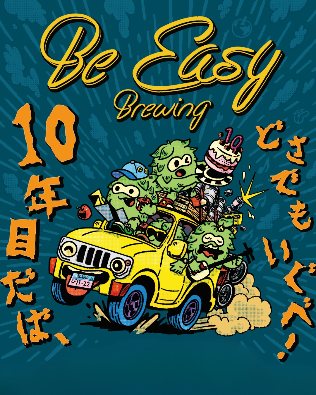 10年目だば、どさでもいぐべ！ Ticket🎫 – Be Easy Brewing