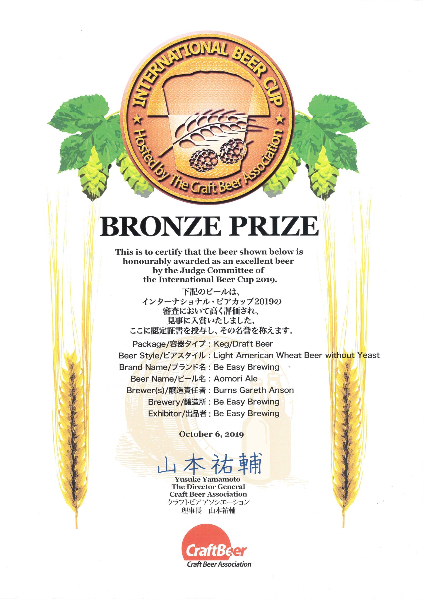 青森エール - American Wheat - Be Easy Brewing