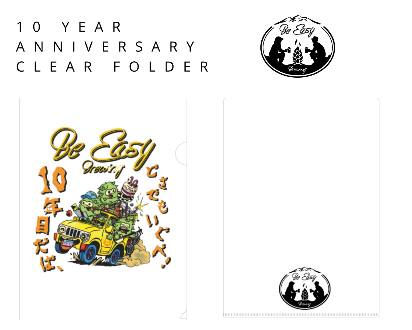 10年目だば、どさでもいぐべ！　Ticket🎫