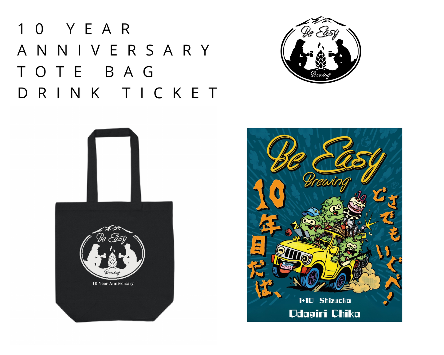 10年目だば、どさでもいぐべ！　Ticket🎫
