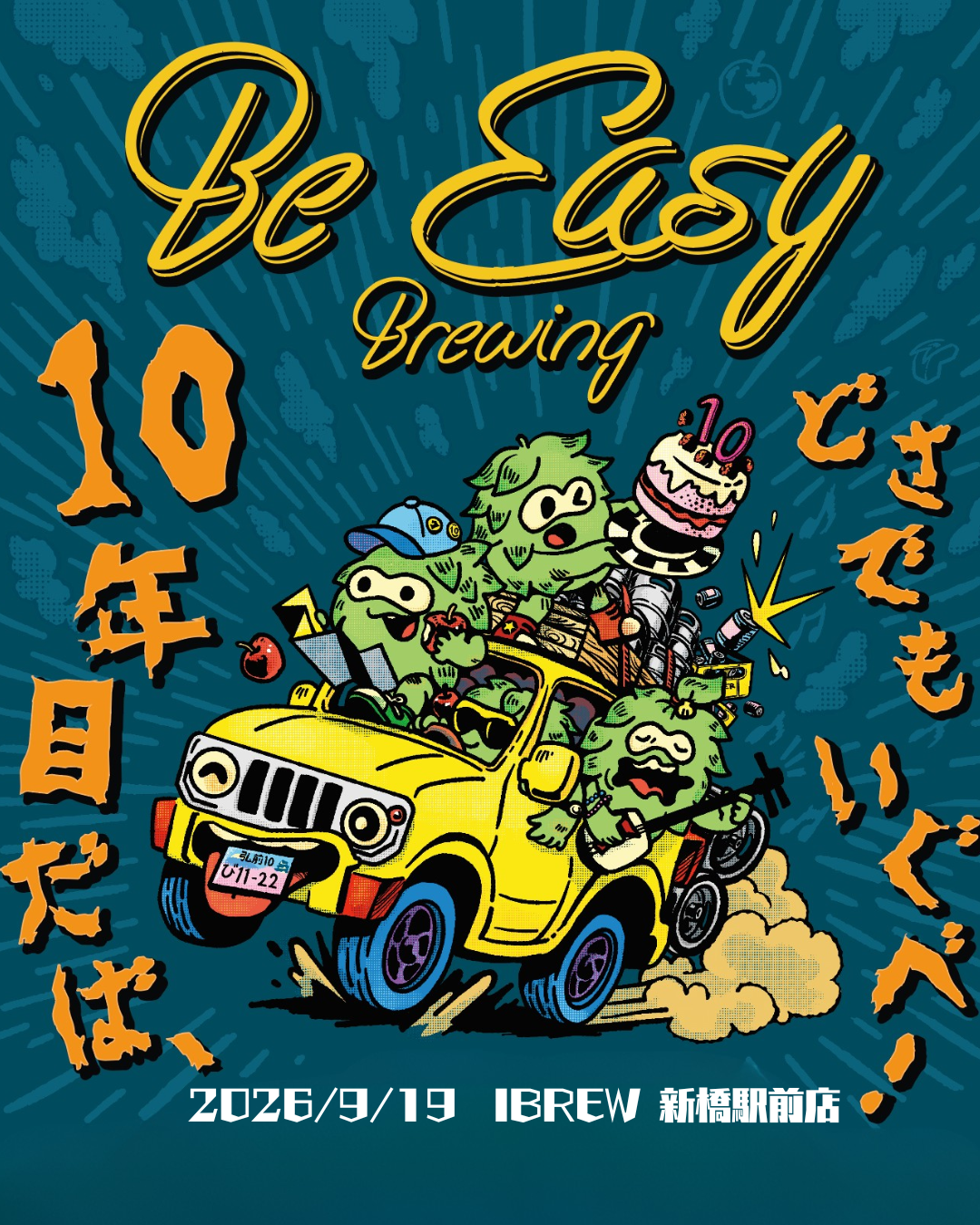 10年目だば、どさでもいぐべ！　Ticket🎫