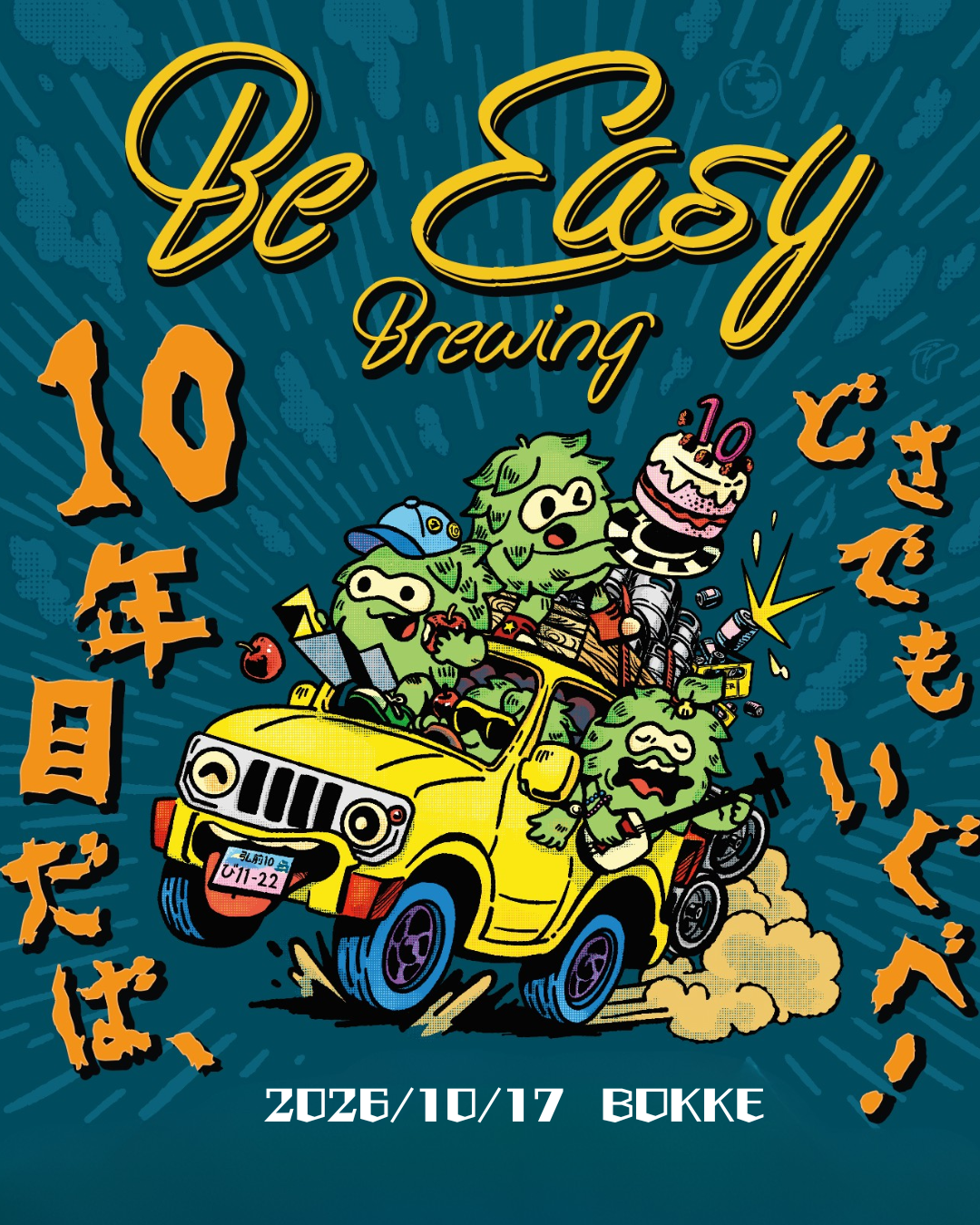 10年目だば、どさでもいぐべ！　Ticket🎫