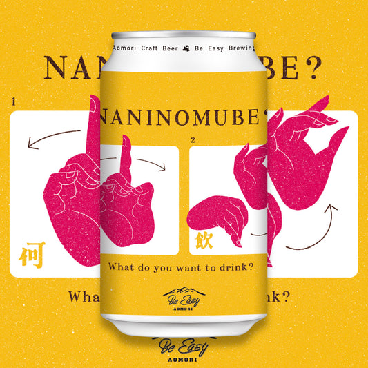 Naninomube? - Blood Orange Hazy IPA
