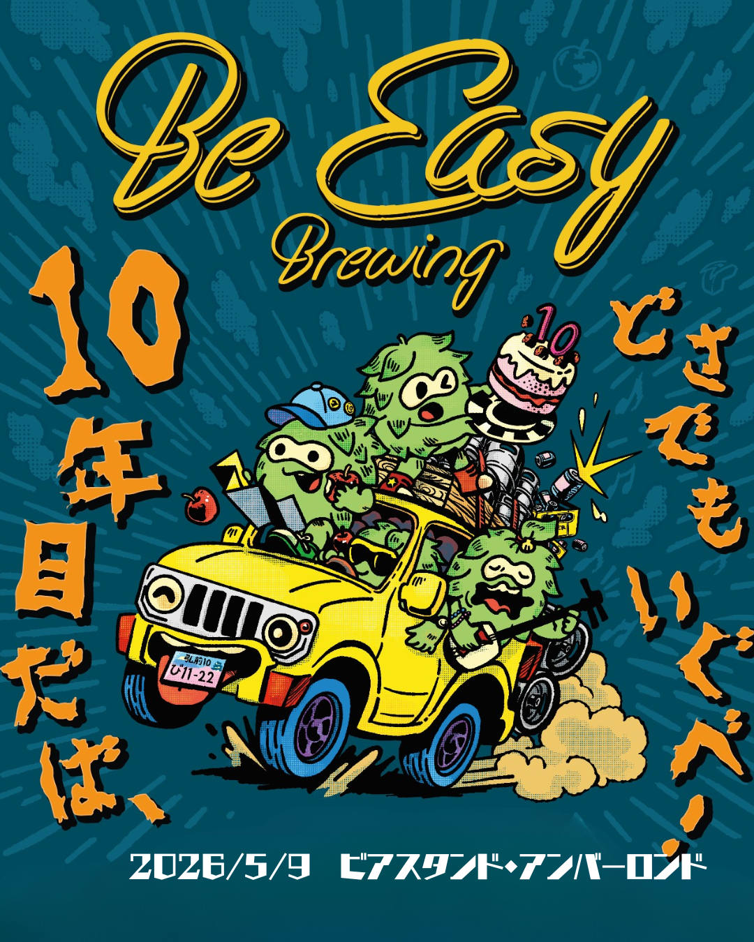 10年目だば、どさでもいぐべ！　Ticket🎫