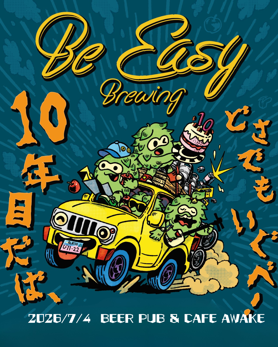 10年目だば、どさでもいぐべ！　Ticket🎫