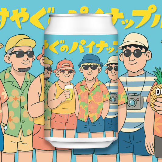 けやぐのパイナップル -  Pineapple Hazy IPA